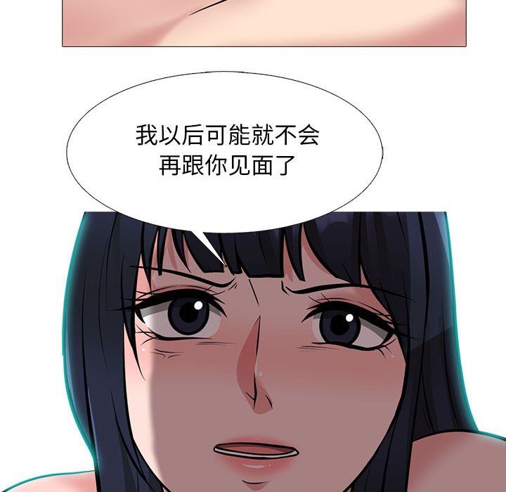 《心机女教授》漫画 第137話