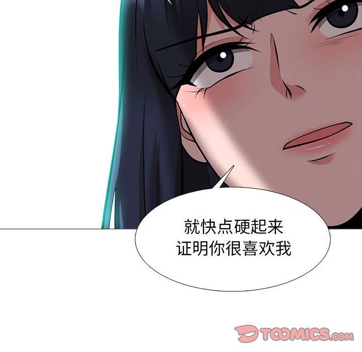 《心机女教授》漫画 第137話