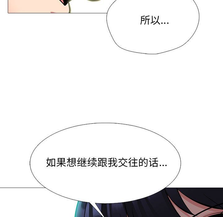 《心机女教授》漫画 第137話
