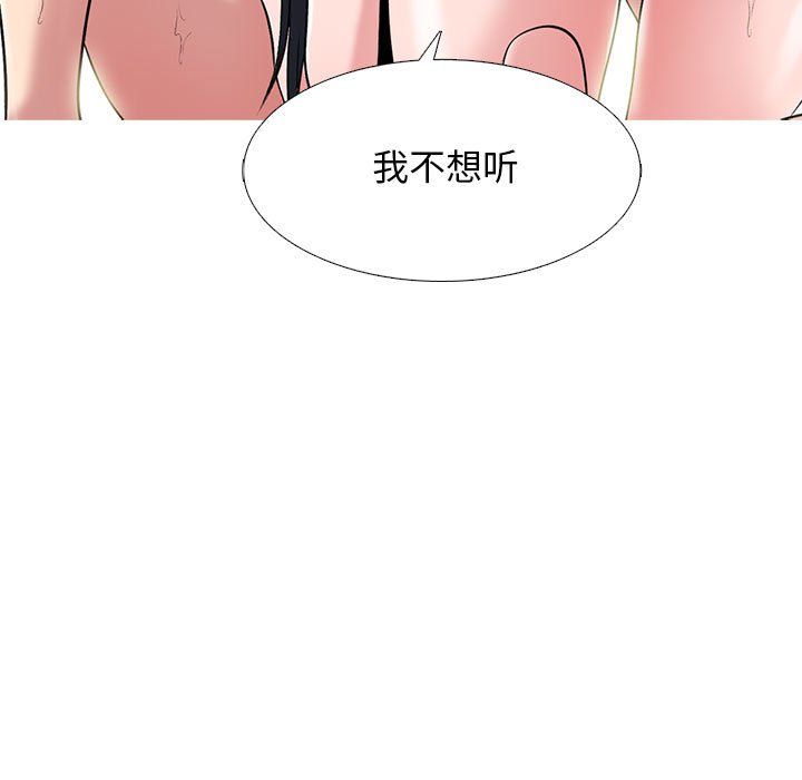 《心机女教授》漫画 第137話