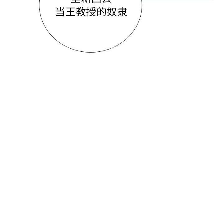 《心机女教授》漫画 第137話