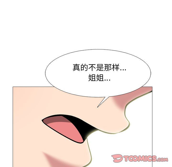 《心机女教授》漫画 第137話