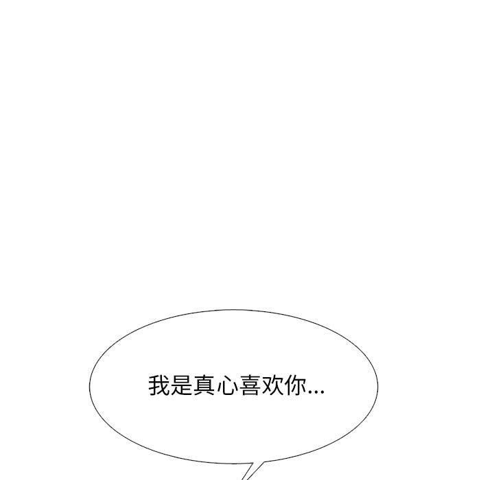 《心机女教授》漫画 第137話