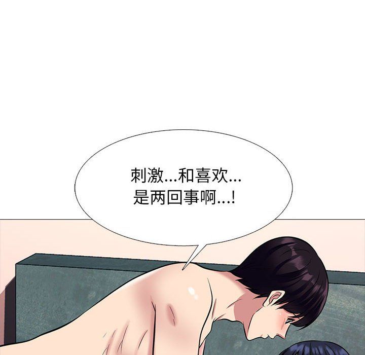 《心机女教授》漫画 第137話