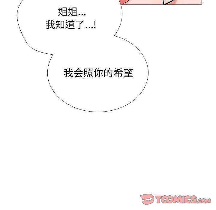 《心机女教授》漫画 第137話