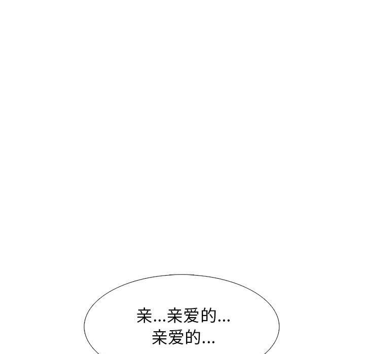 《心机女教授》漫画 第137話