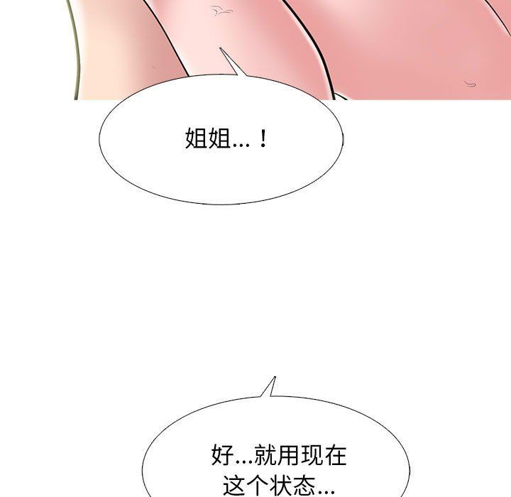 《心机女教授》漫画 第137話