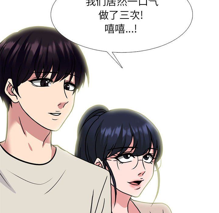 《心机女教授》漫画 第137話