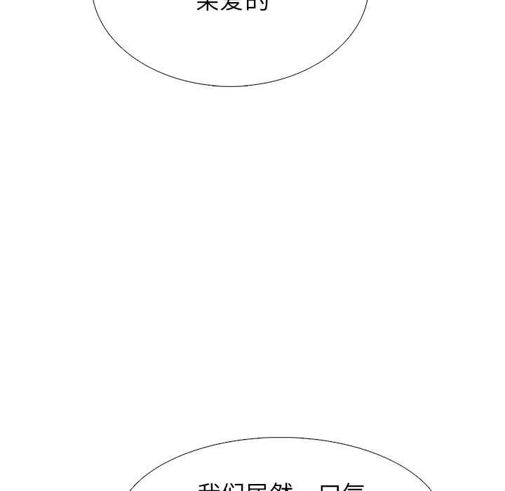 《心机女教授》漫画 第137話