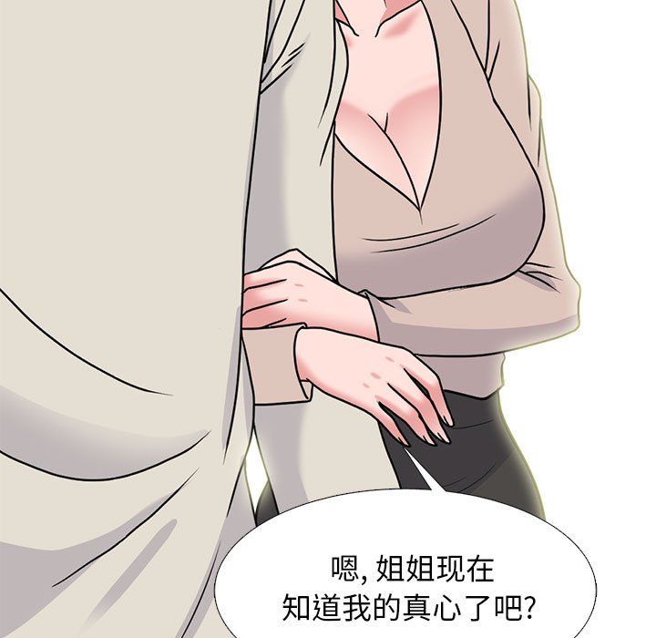 《心机女教授》漫画 第137話