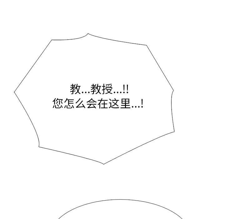《心机女教授》漫画 第138話