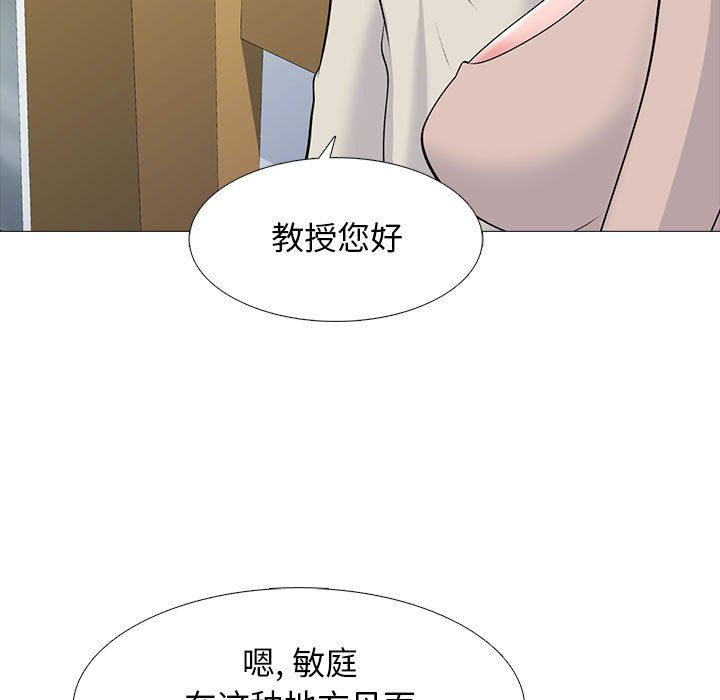 《心机女教授》漫画 第138話