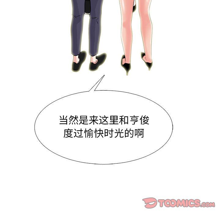 《心机女教授》漫画 第138話