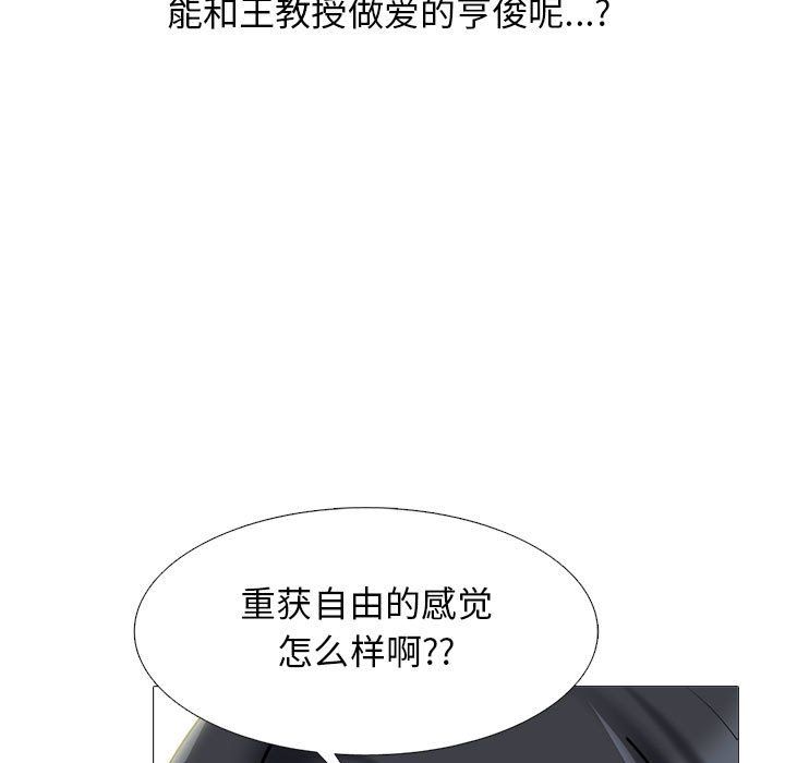 《心机女教授》漫画 第138話