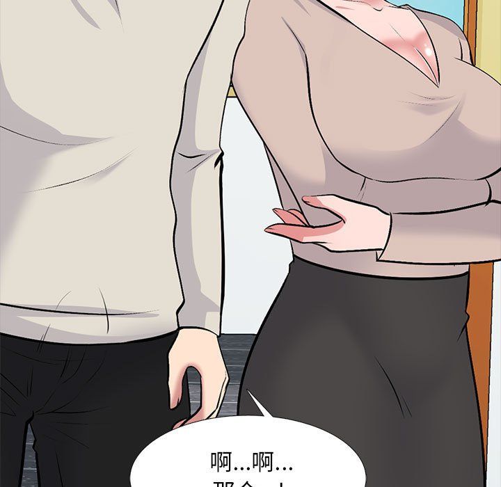 《心机女教授》漫画 第138話