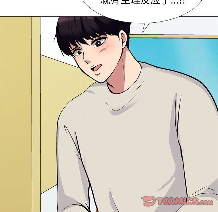 《心机女教授》漫画 第138話