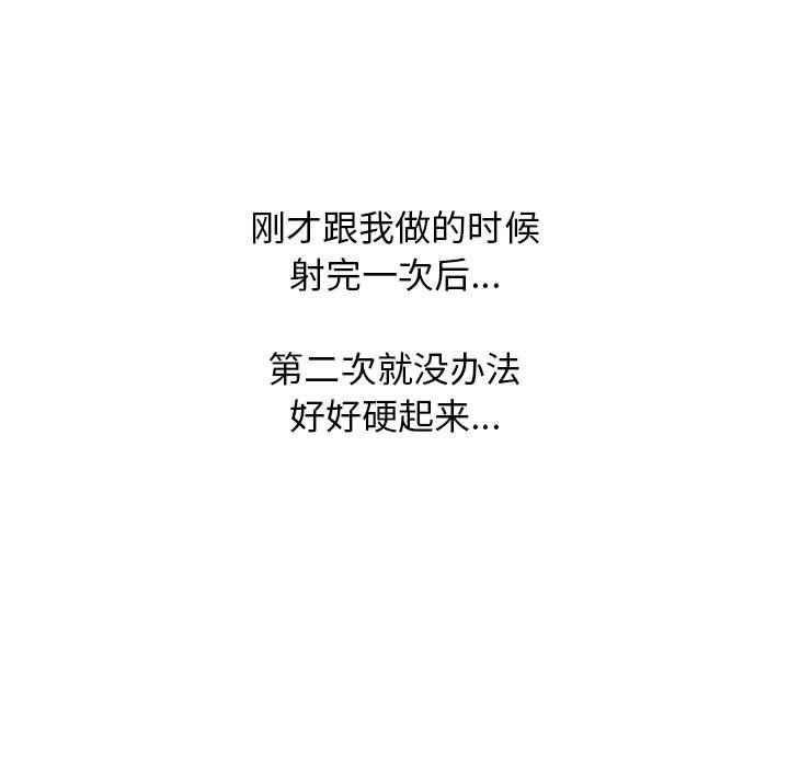 《心机女教授》漫画 第138話