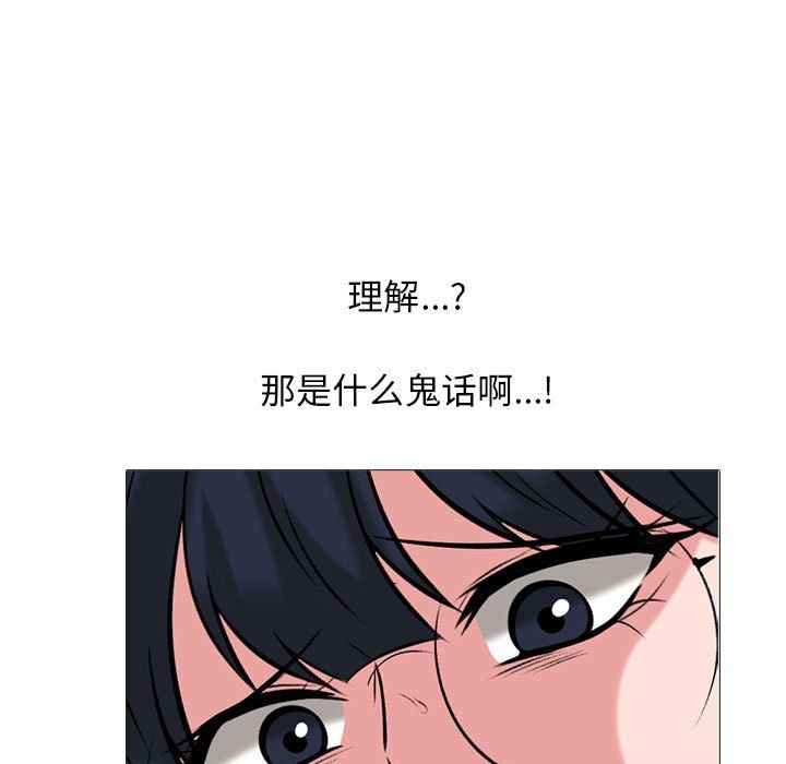 《心机女教授》漫画 第138話