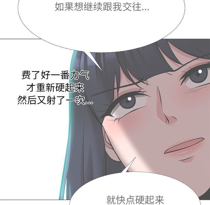 《心机女教授》漫画 第138話