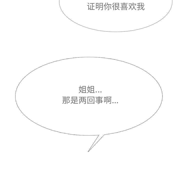 《心机女教授》漫画 第138話