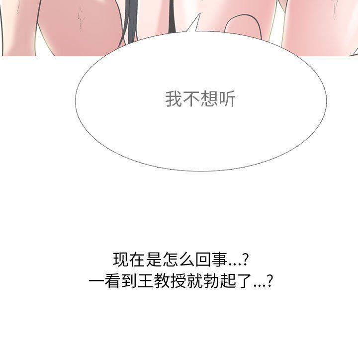 《心机女教授》漫画 第138話
