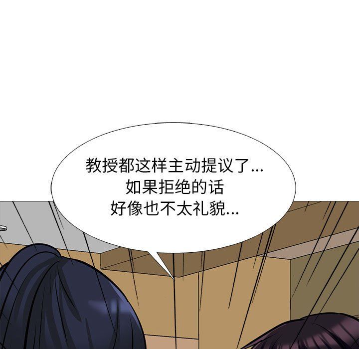 《心机女教授》漫画 第138話