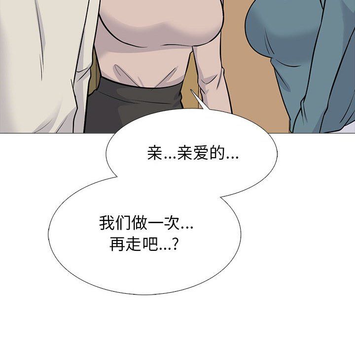 《心机女教授》漫画 第138話