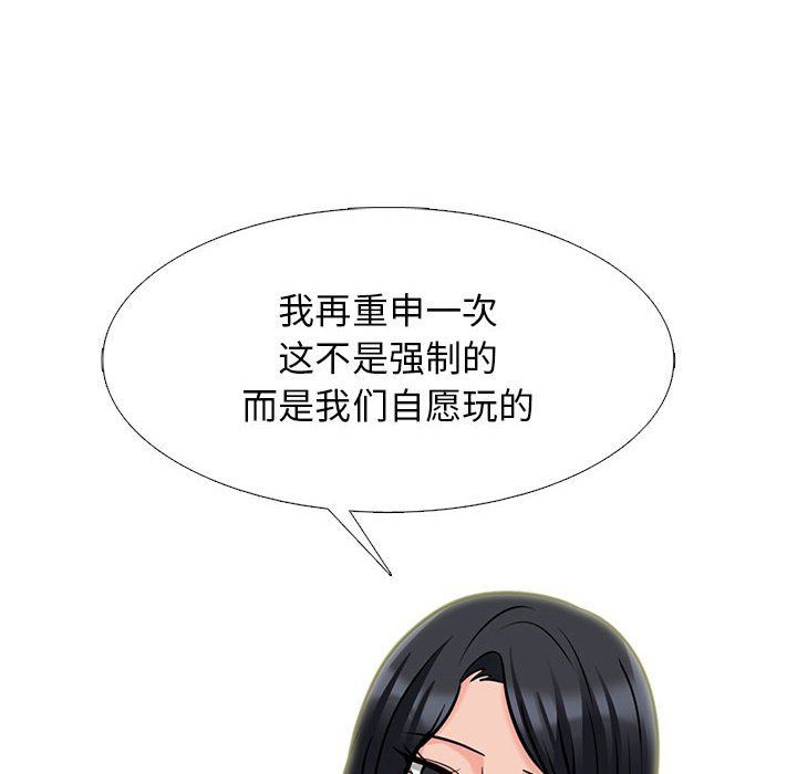 《心机女教授》漫画 第138話
