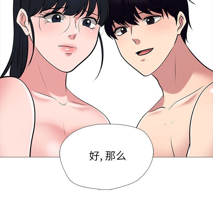 《心机女教授》漫画 第138話