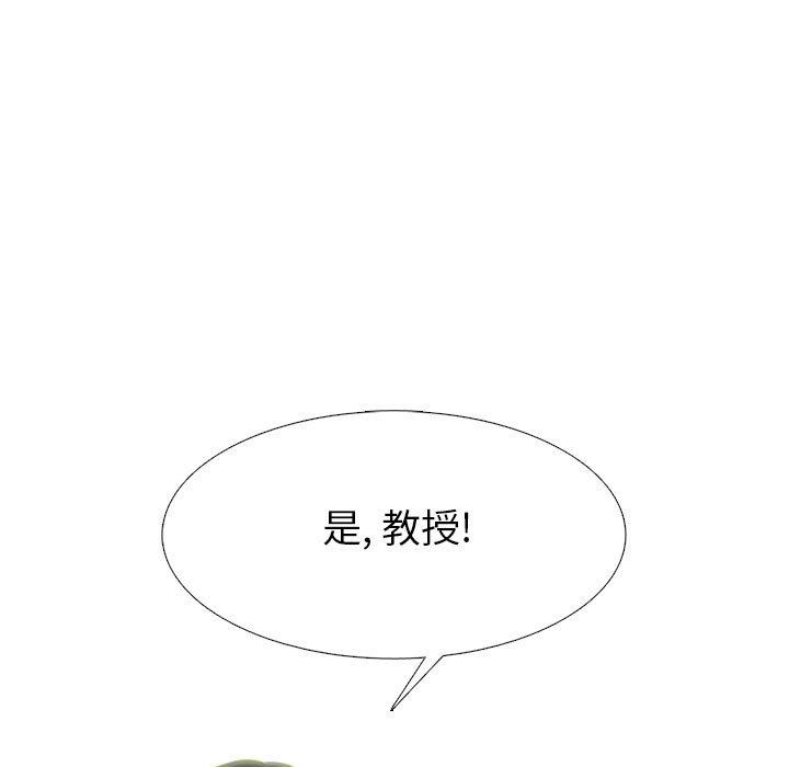 《心机女教授》漫画 第138話