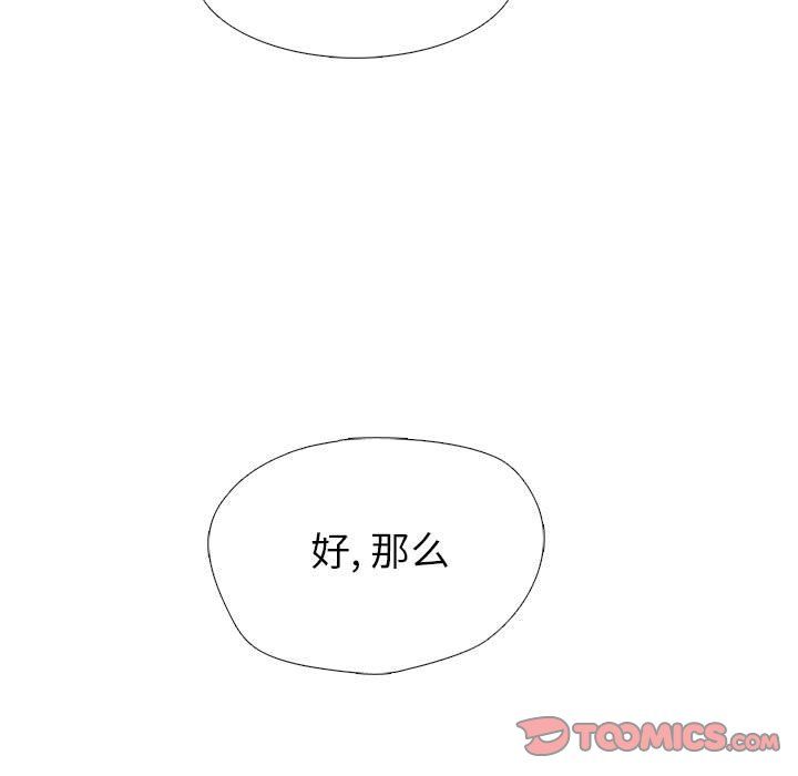 《心机女教授》漫画 第138話