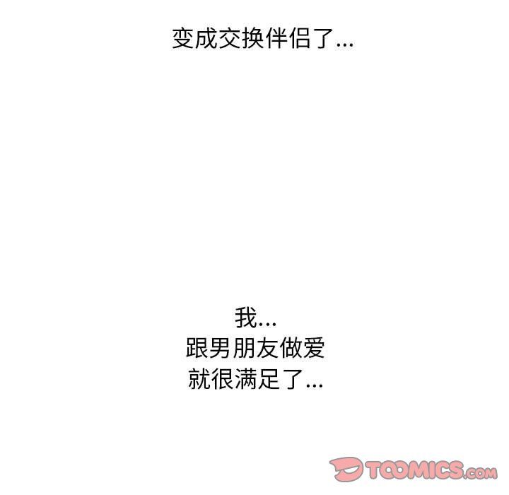 《心机女教授》漫画 第138話