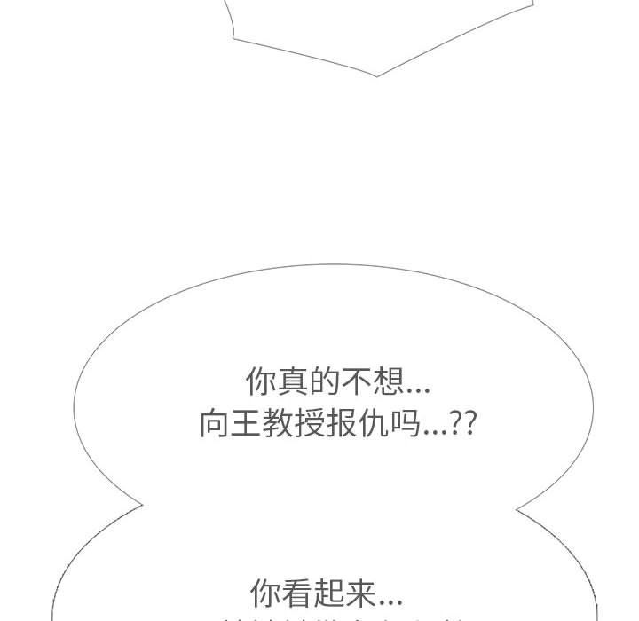 《心机女教授》漫画 第138話