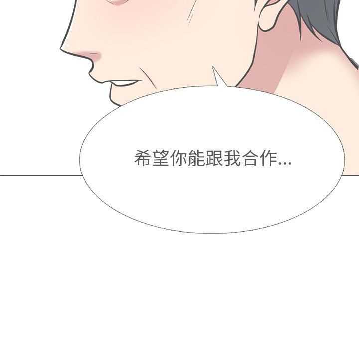 《心机女教授》漫画 第139話