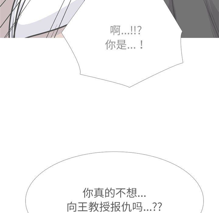 《心机女教授》漫画 第139話