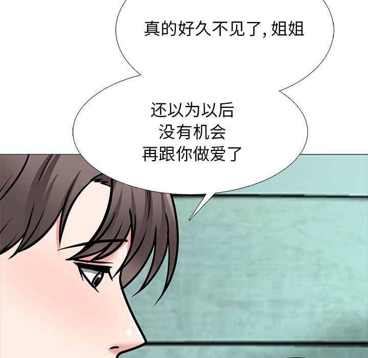 《心机女教授》漫画 第139話