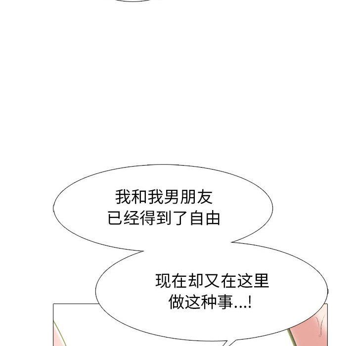 《心机女教授》漫画 第139話
