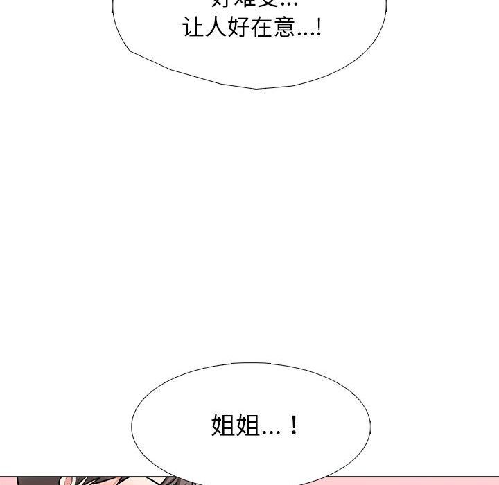《心机女教授》漫画 第139話
