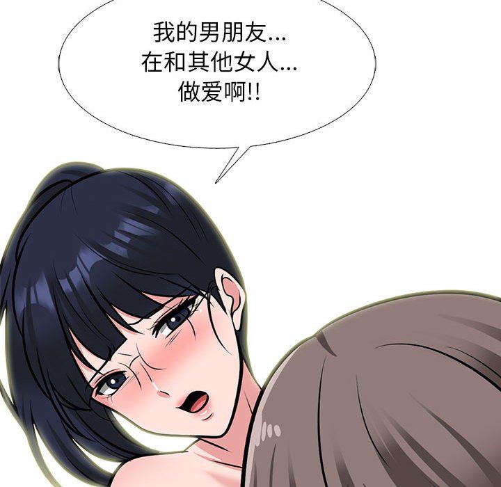 《心机女教授》漫画 第139話