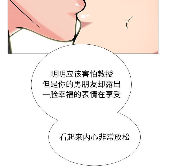 《心机女教授》漫画 第139話