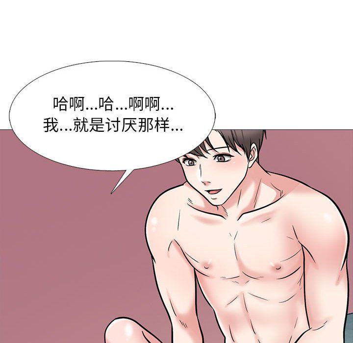 《心机女教授》漫画 第139話