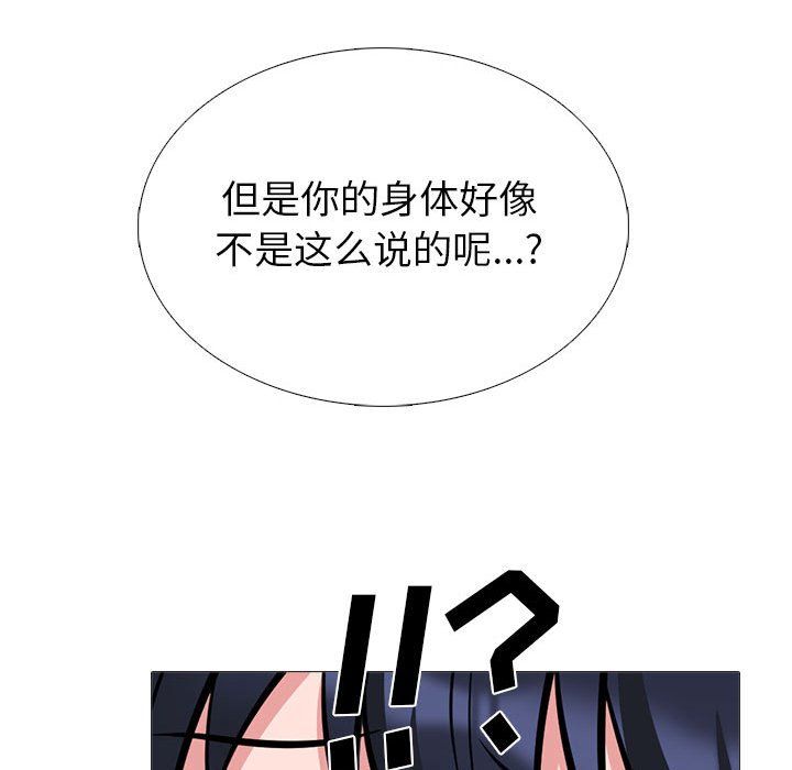《心机女教授》漫画 第139話