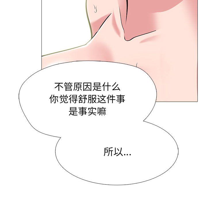《心机女教授》漫画 第139話