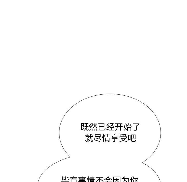 《心机女教授》漫画 第139話
