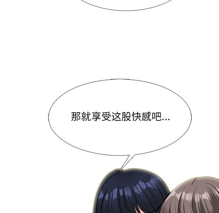 《心机女教授》漫画 第139話