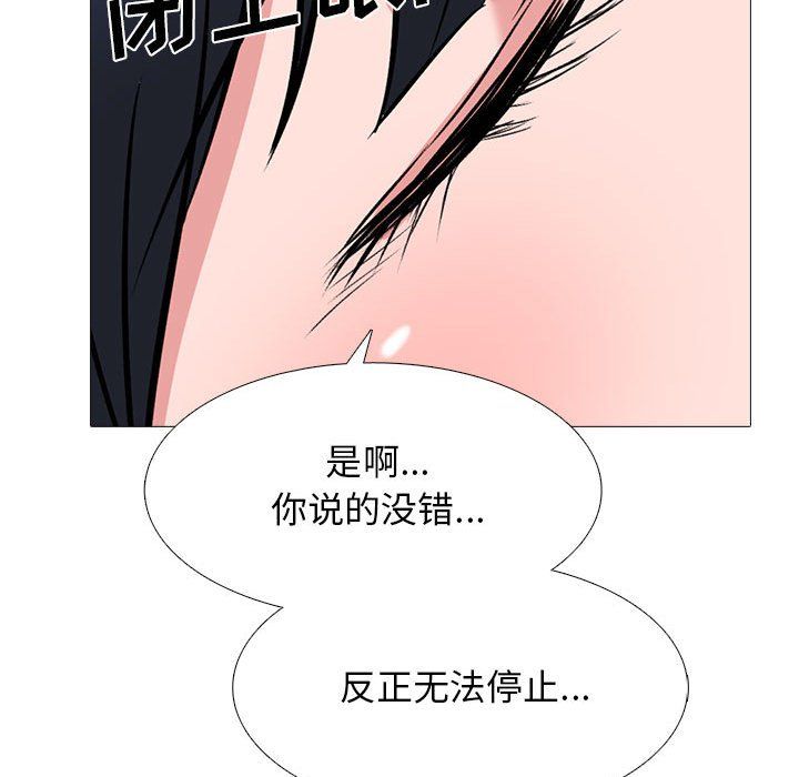 《心机女教授》漫画 第139話