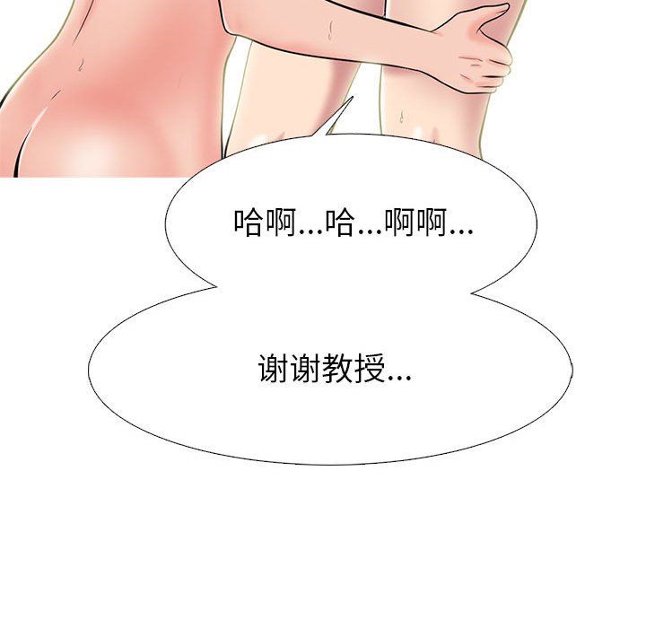 《心机女教授》漫画 第139話