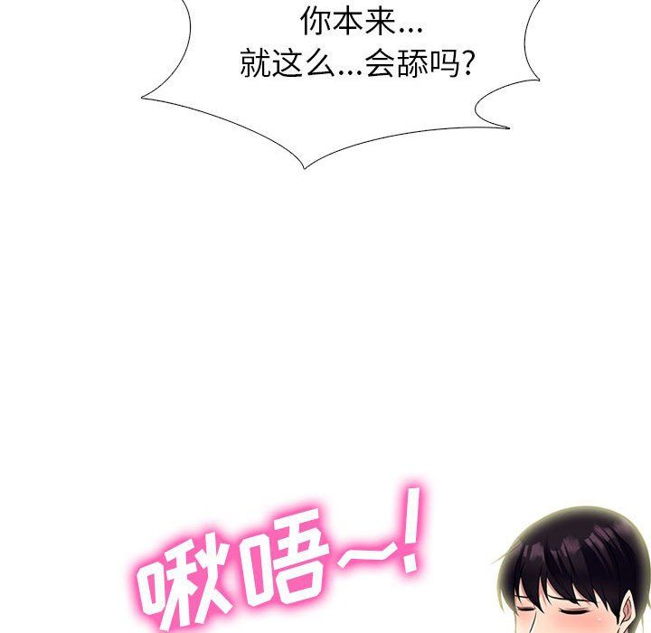 《心机女教授》漫画 第139話