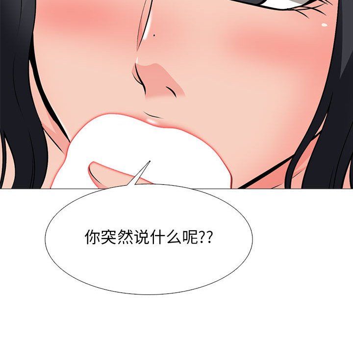 《心机女教授》漫画 第139話