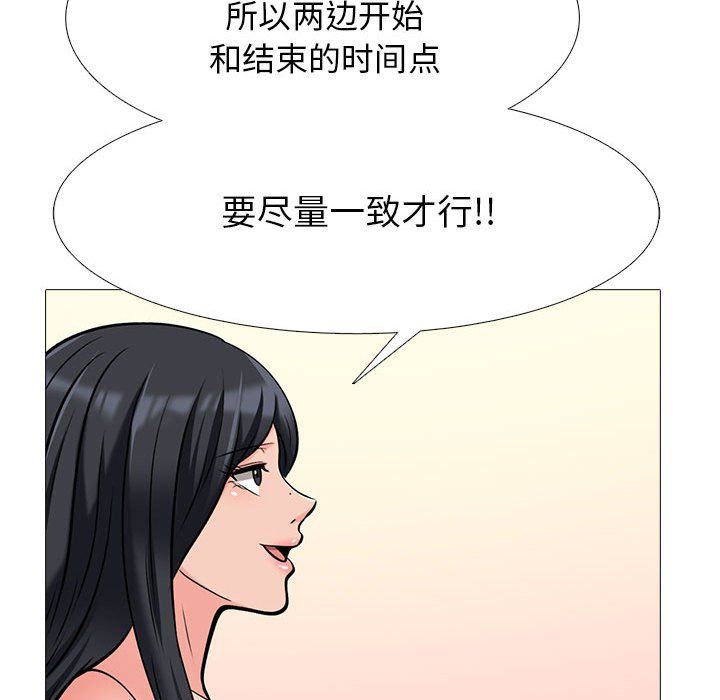 《心机女教授》漫画 第139話